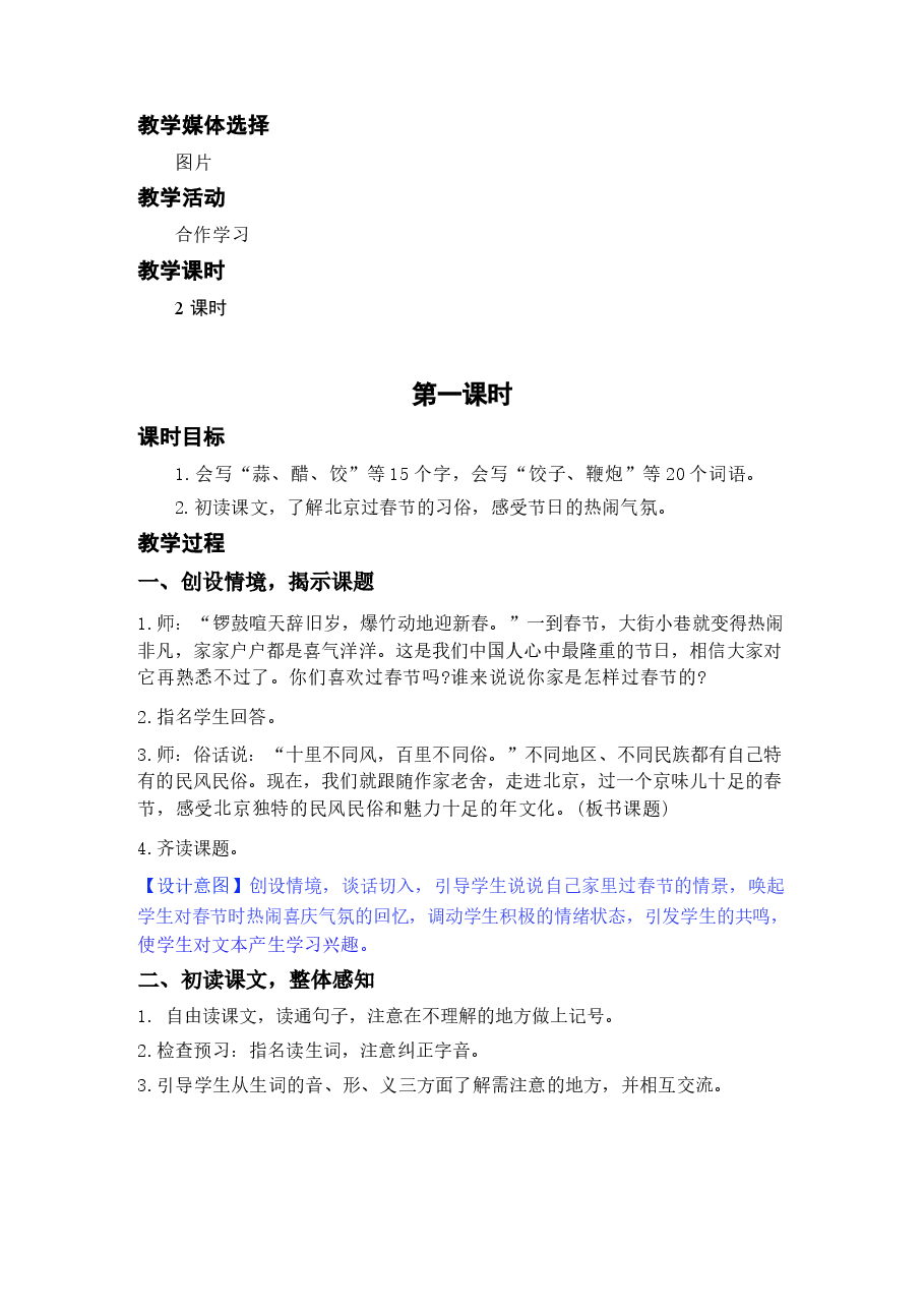 2026年部编版(2026春)小学语文六年级下册教学设计全册新版.docx,第3页预览