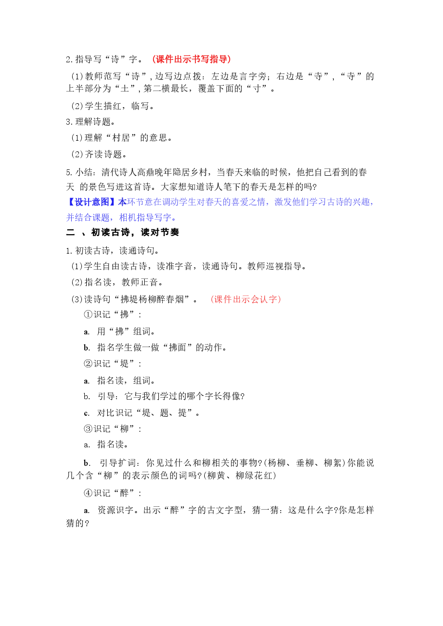 2026年部编版(2026春)小学语文二年级下册教学设计全册新版.docx,第4页预览