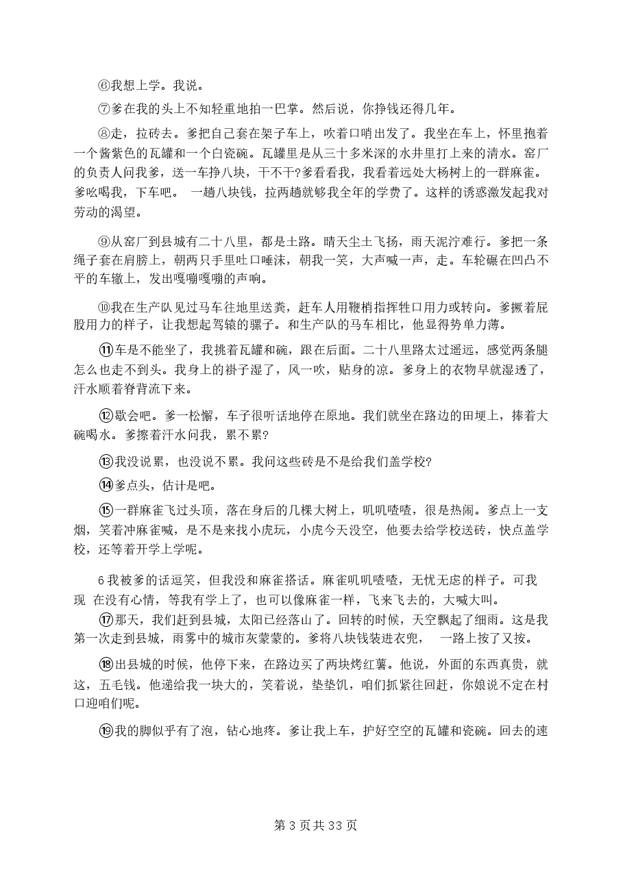 2026年2026年中考语文全真模拟试卷 3套(含答案)新版.docx,第3页预览