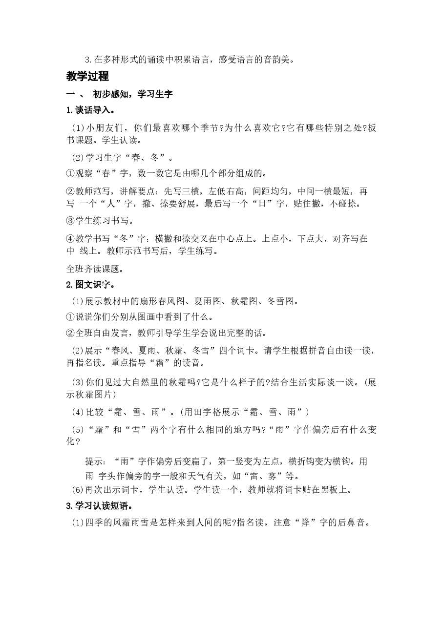 2026年部编版(2026春)小学语文一年级下册教学设计全册新版.docx,第4页预览