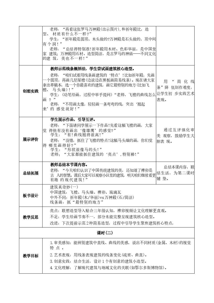 2026年2024版2026春新人美版艺术美术三年级下册全册核心素养教案教学设计新版.docx,第2页预览