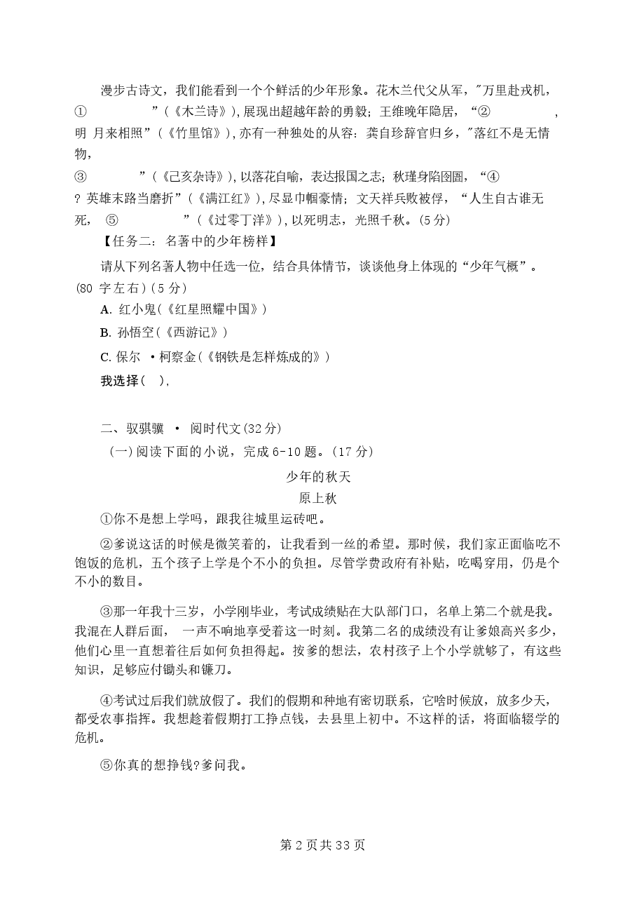 2026年2026年中考语文全真模拟试卷 3套(含答案)新版.docx,第2页预览
