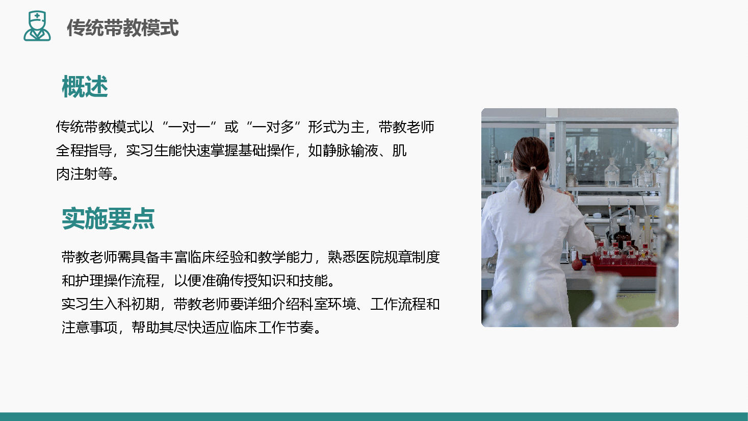 护理实习带教管理汇报.pptx,第4页预览