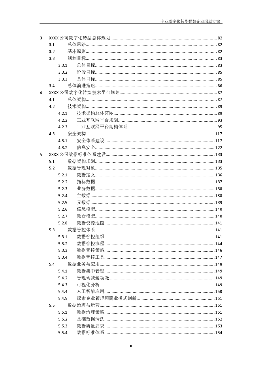 2026年-发电企业数字化转型规划方案解决方案设计.docx，第4页预览