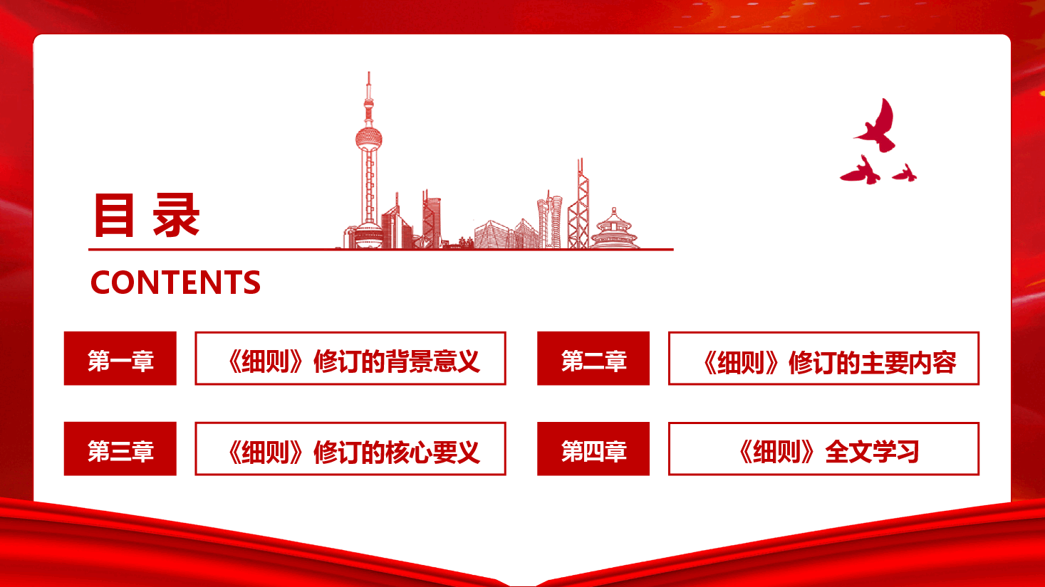 新修订《中国共产党发展党员工作细则》学习辅导（PPT+文字稿）.pptx，第3页预览