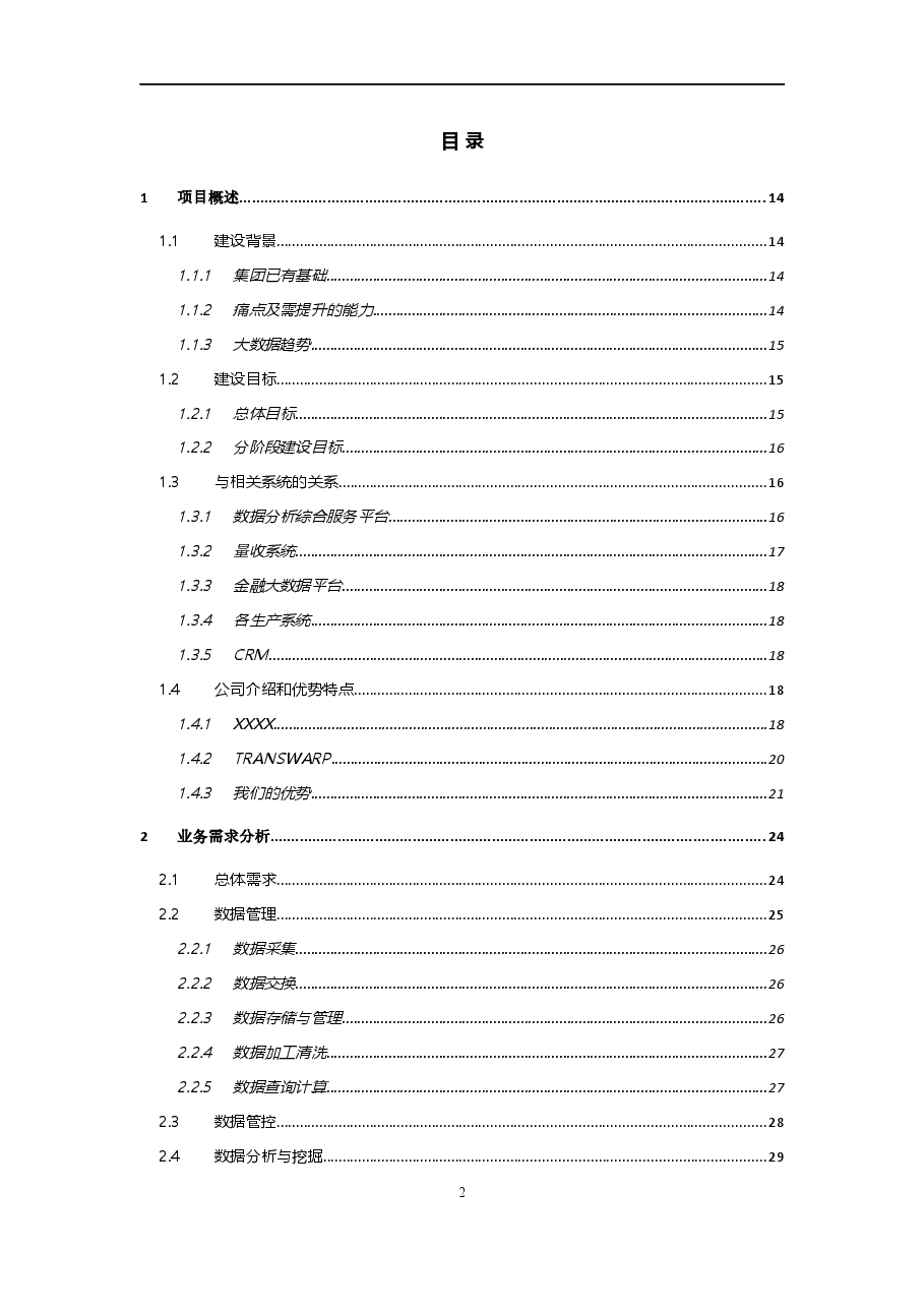 2026年-企业数字化转型大数据平台整体建设方案(522页)v1.0解决方案设计.docx,第2页预览