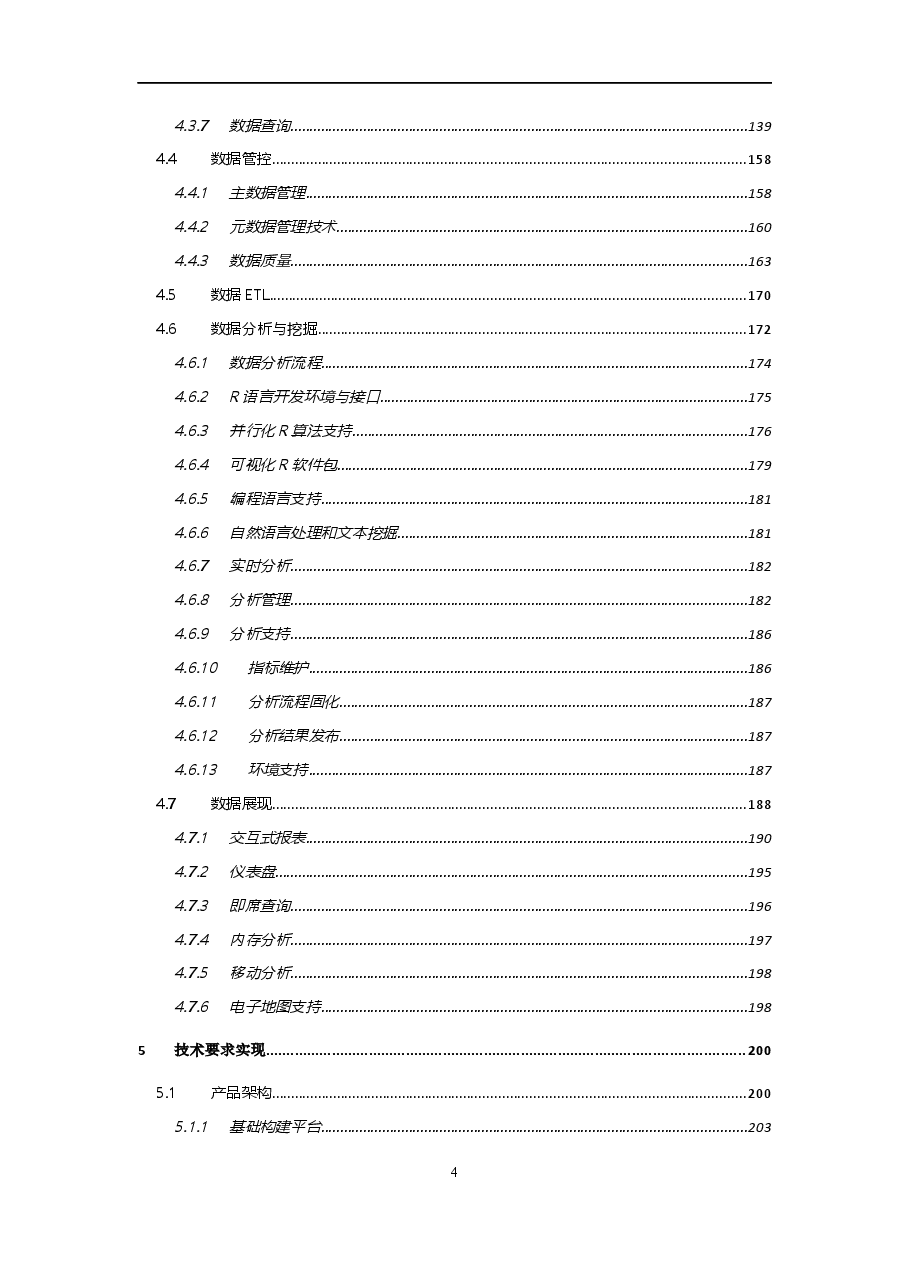 2026年-企业数字化转型大数据平台整体建设方案(522页)v1.0解决方案设计.docx,第4页预览