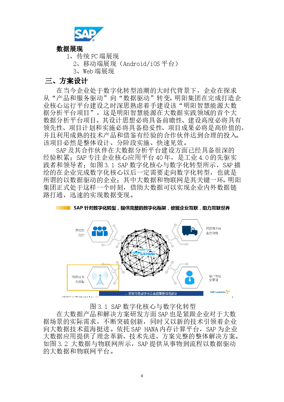 2026年-智慧能源集团数字化管理平台项目建议书解决方案设计.doc,第4页预览