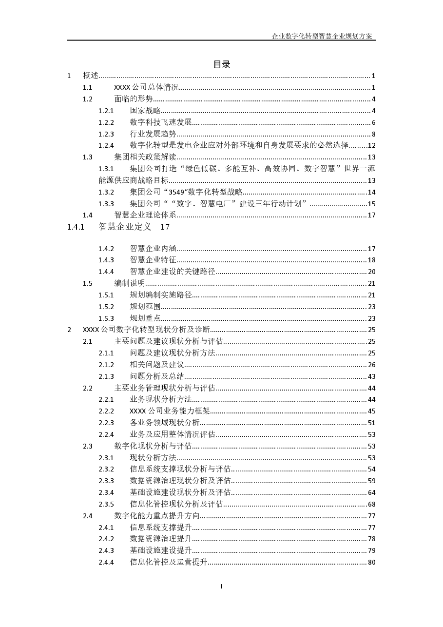 2026年-发电企业数字化转型规划方案解决方案设计.docx，第3页预览