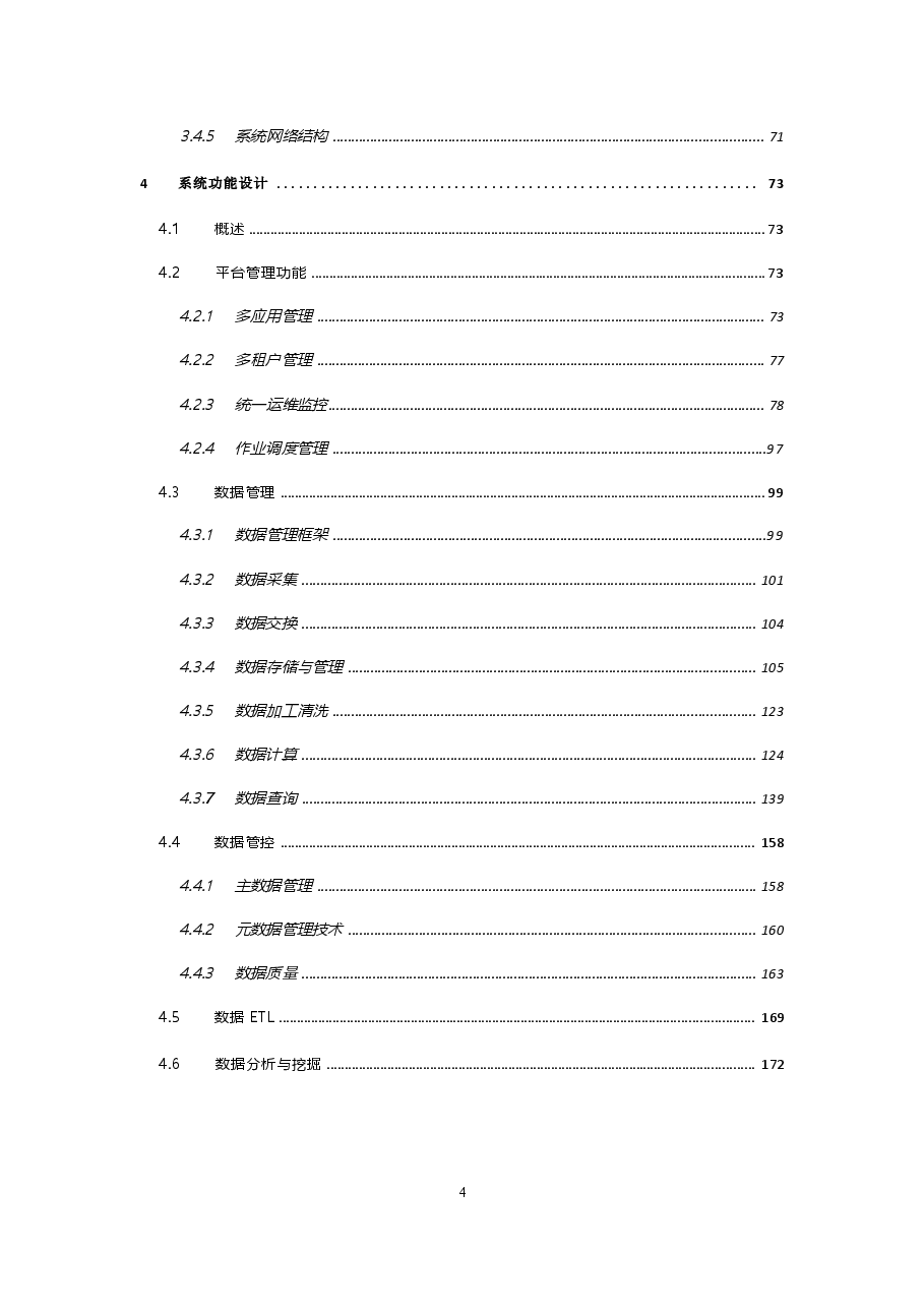 2026年-企业数字化转型大数据平台整体建设方案(522页)v1.0解决方案设计(1).docx,第4页预览