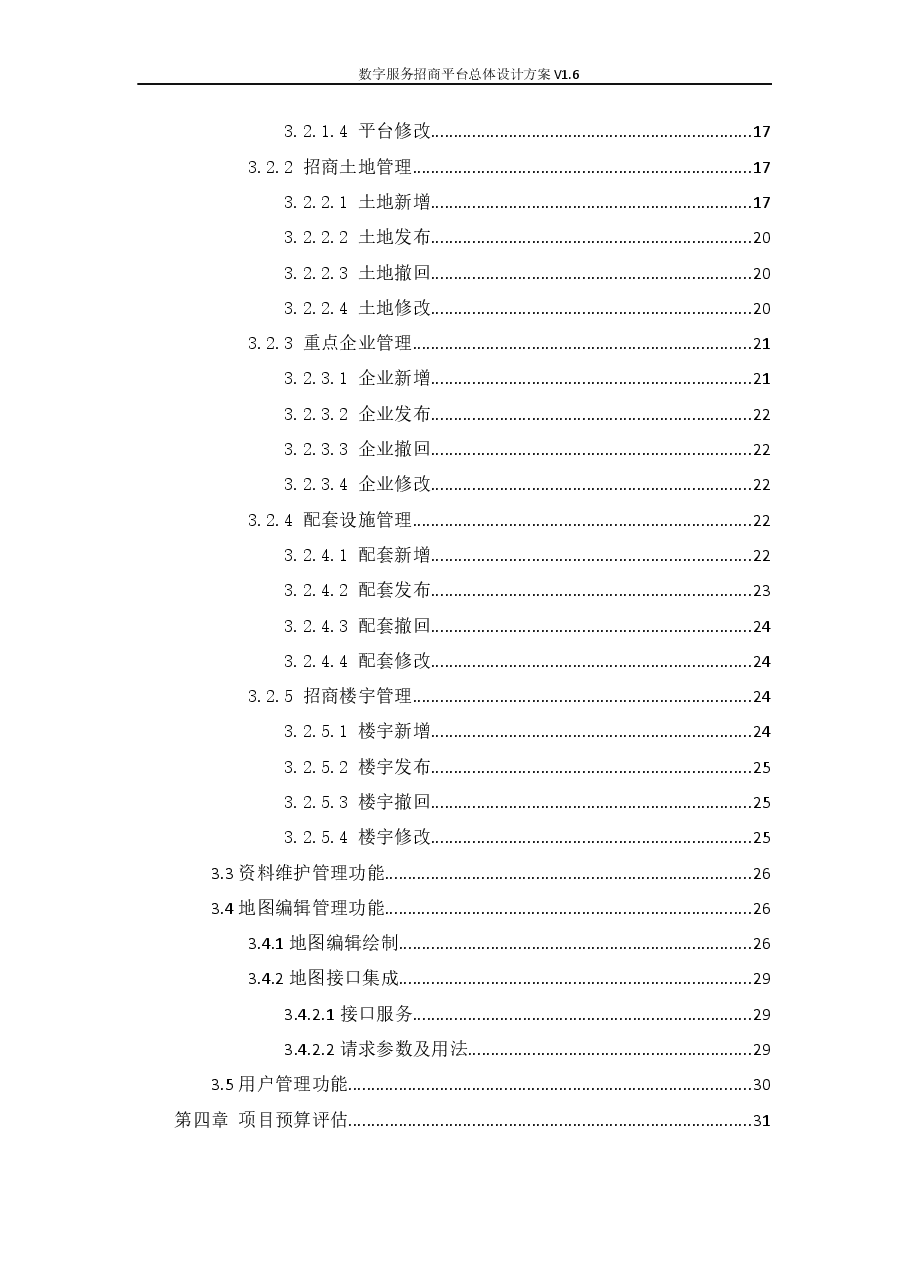 2026年-数字服务招商平台总体设计方案V1.6解决方案设计.docx,第2页预览