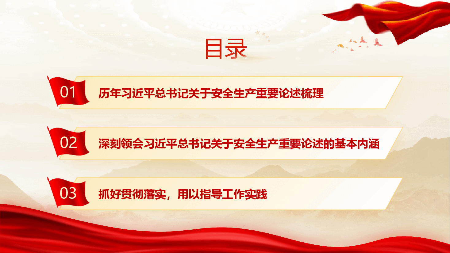 2026年“安全生产月”专题辅导授课《全面领会习近平总书记关于安全生产重要论述的精髓要义》(PPT+文字稿).pptx,第4页预览
