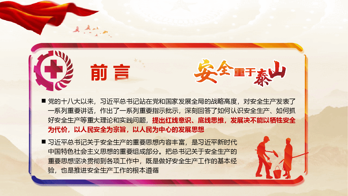 2026年“安全生产月”专题辅导授课《全面领会习近平总书记关于安全生产重要论述的精髓要义》(PPT+文字稿).pptx,第3页预览