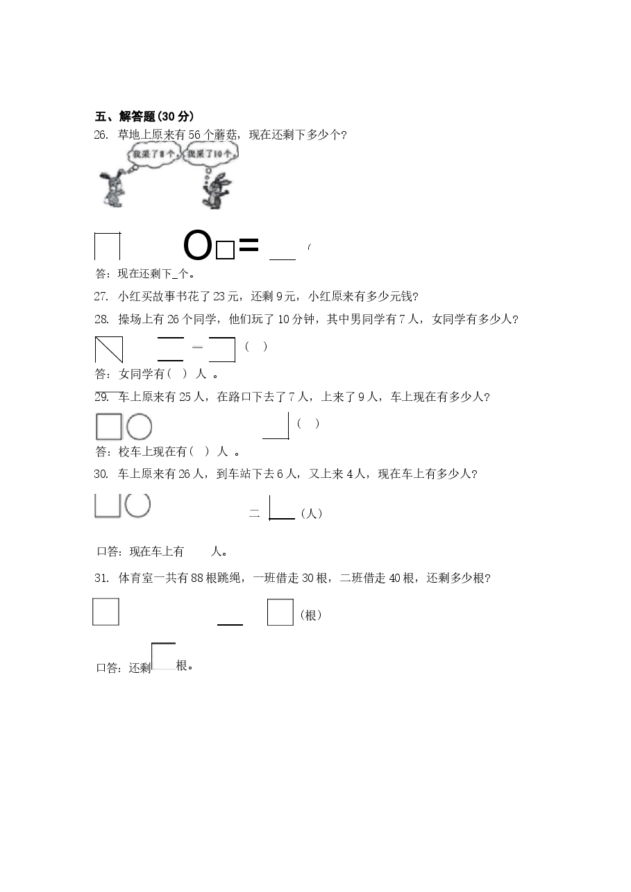 期末质量检测(试题+试题)2025-2026学年一年级下册数学人教版.docx,第3页预览