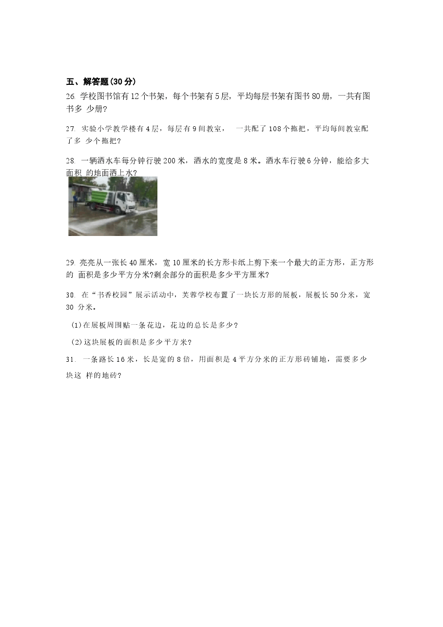 期末质量检测(试题+答案)2025-2026学年三年级下册数学人教版.docx,第3页预览