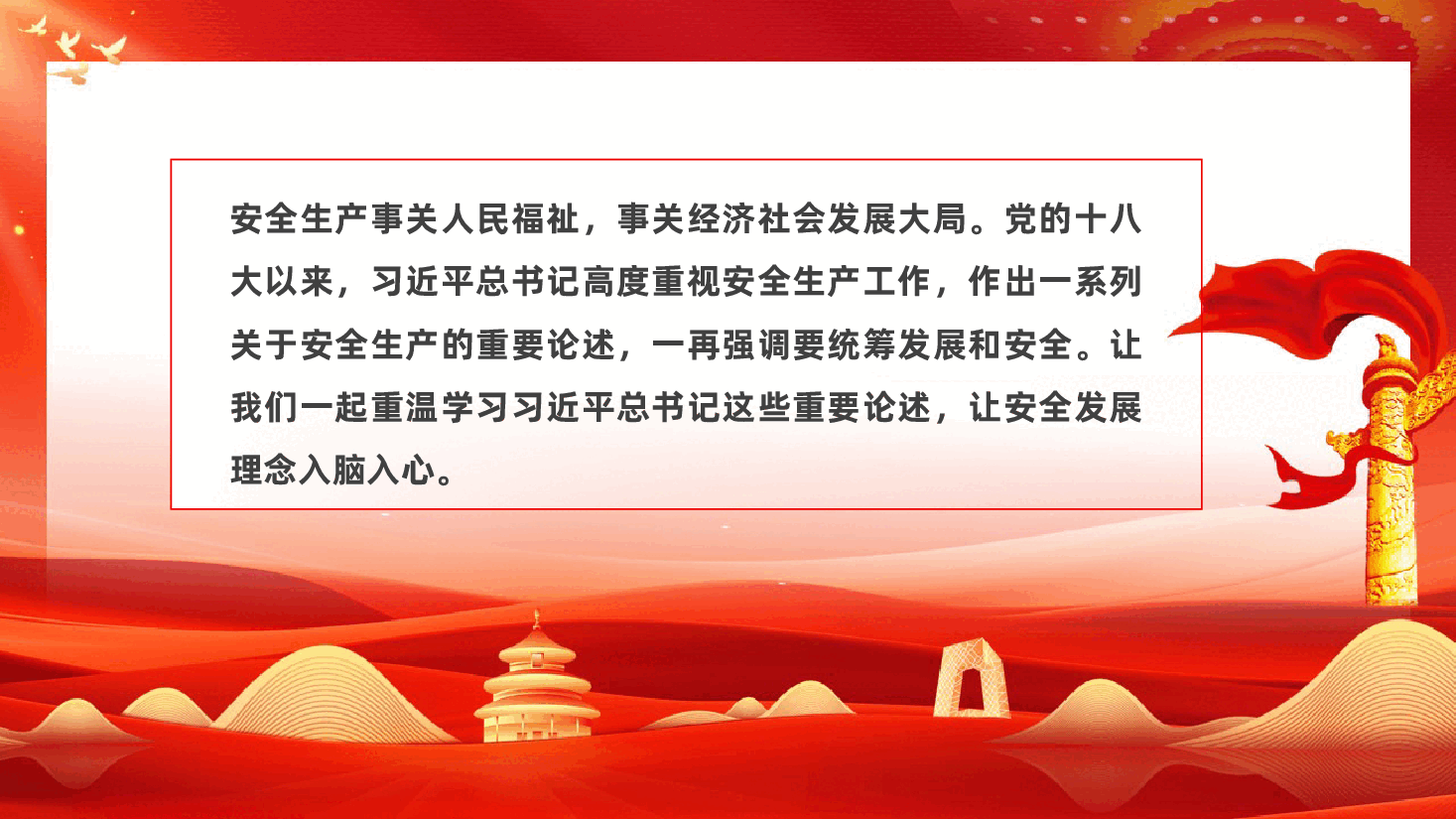 2026安全生产党课PPT《强化安全意识,筑牢安全防线》.pptx,第4页预览