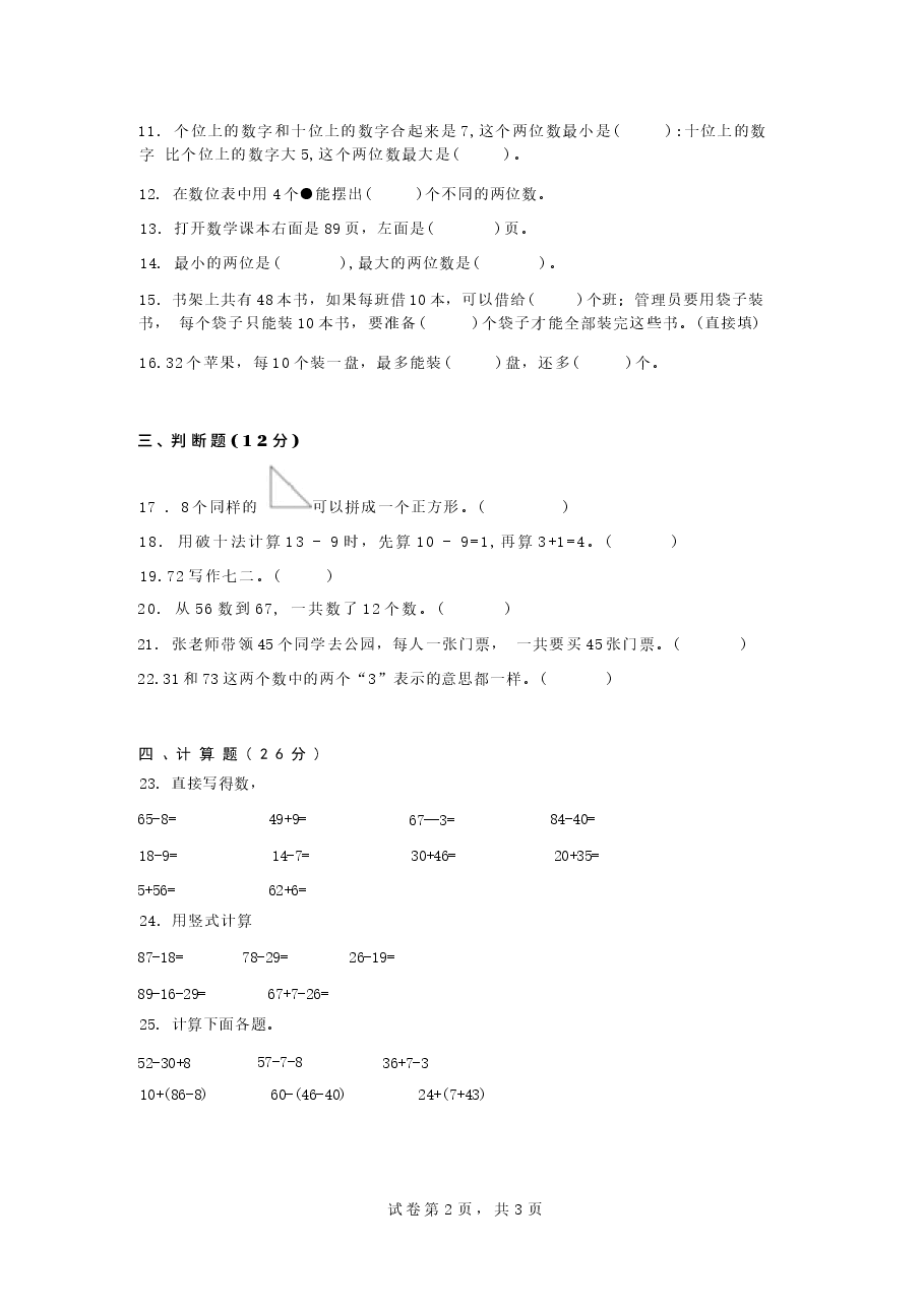 期末质量检测(试题+试题)2025-2026学年一年级下册数学人教版.docx,第2页预览