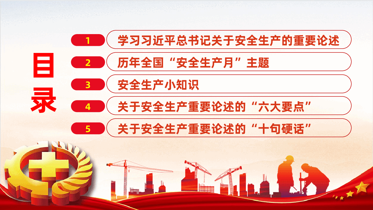 2026安全生产党课PPT《强化安全意识,筑牢安全防线》.pptx,第2页预览