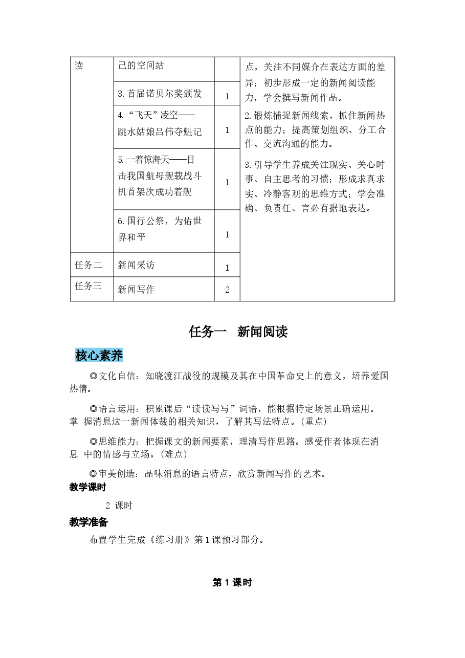新版2025年秋新统编版语文八年级上册全册同步教学设计 .docx,第3页预览