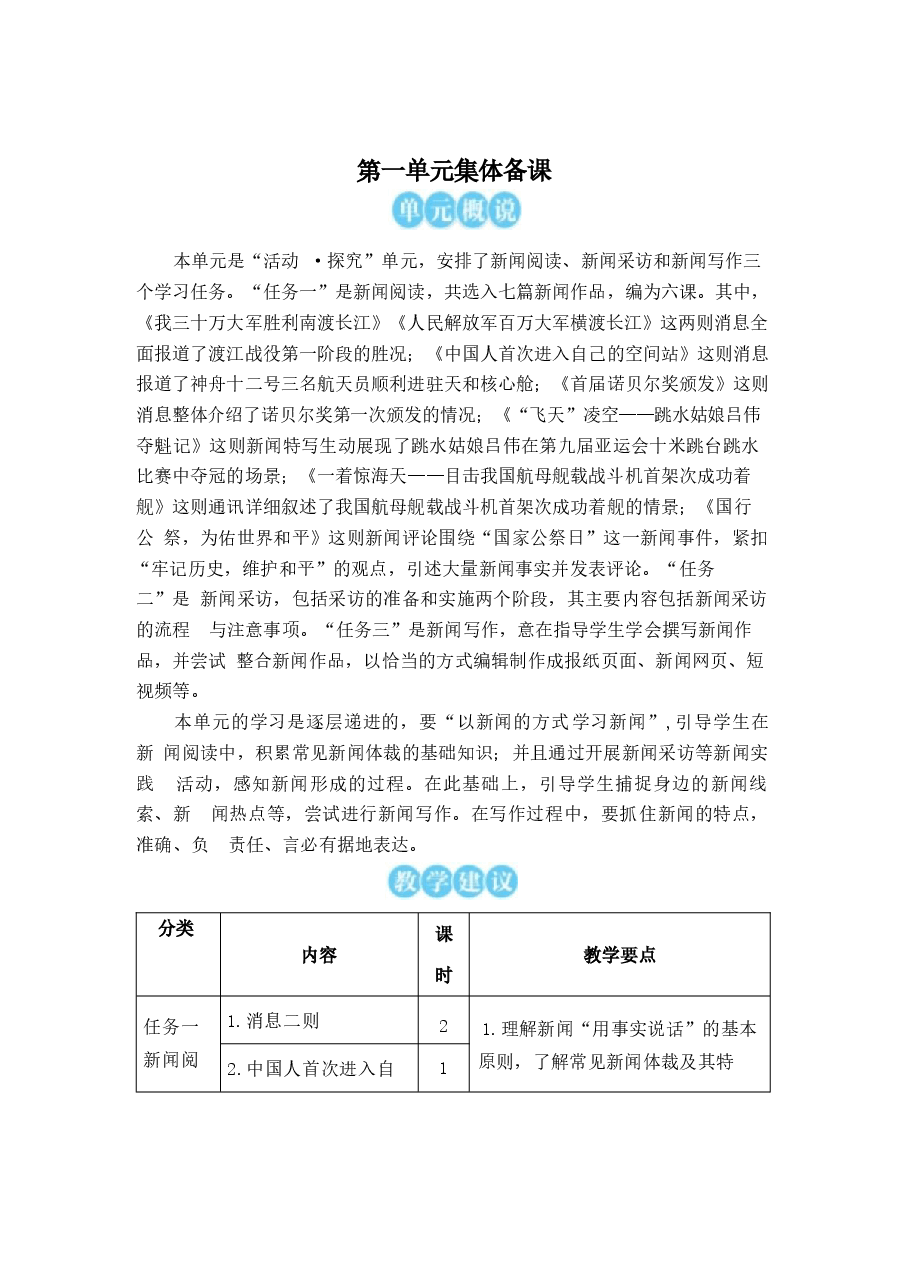 新版2025年秋新统编版语文八年级上册全册同步教学设计 .docx,第2页预览