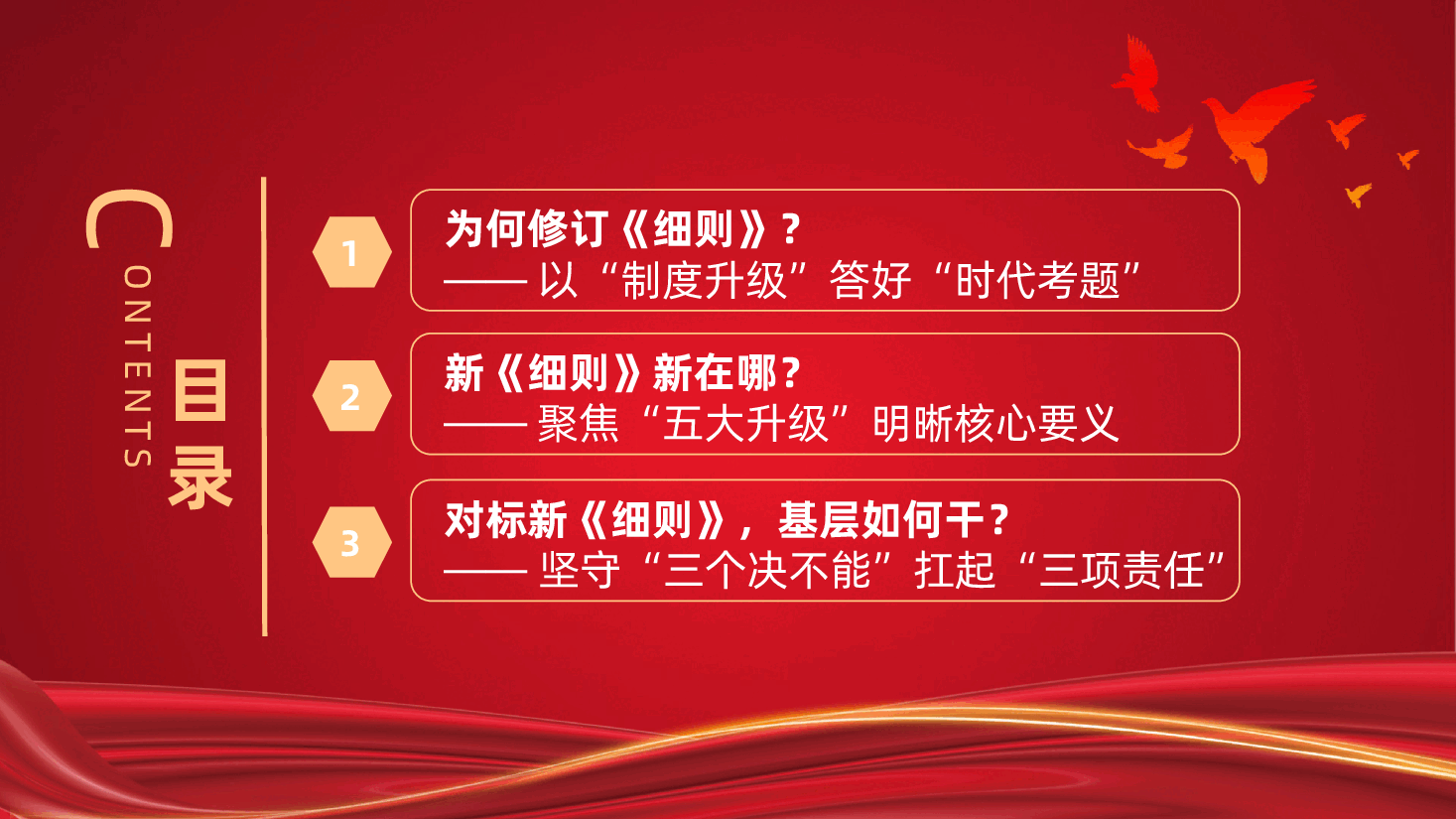 2026年新修订《中国共产党发展党员工作细则》党课辅导PPT.pptx,第3页预览