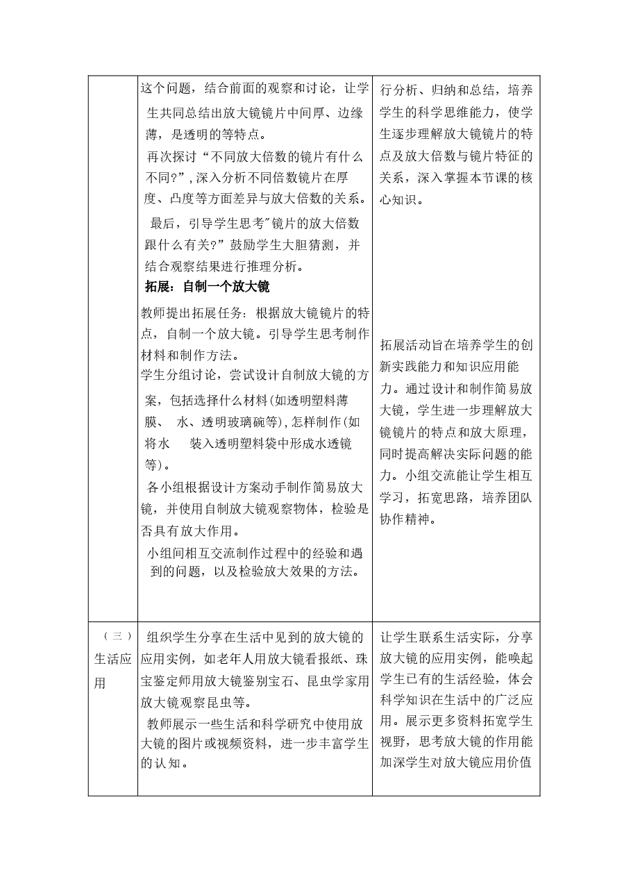 2026年新版教科版科学六年级下册分层教学设计.docx,第3页预览
