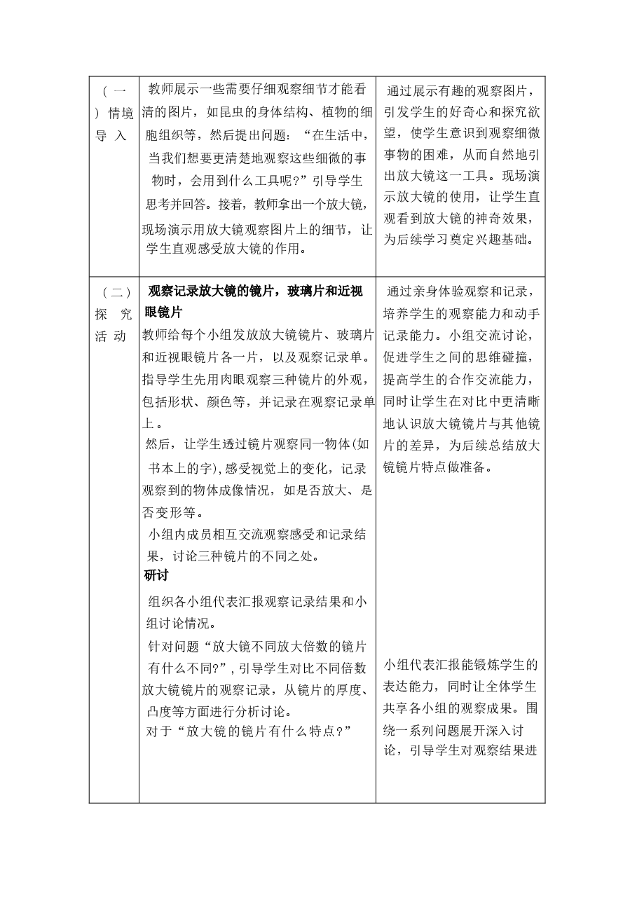 2026年新版教科版科学六年级下册分层教学设计.docx,第2页预览