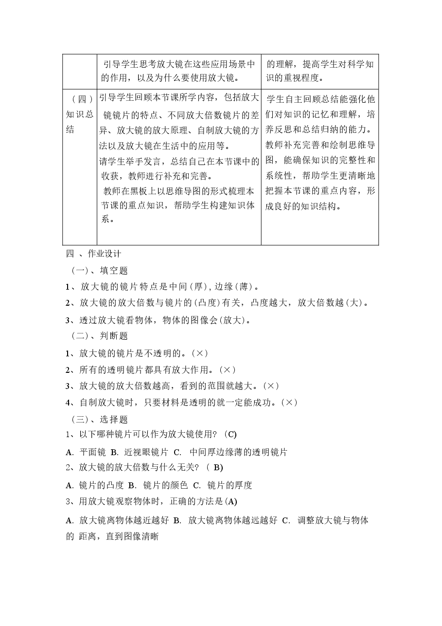 2026年新版教科版科学六年级下册分层教学设计.docx,第4页预览