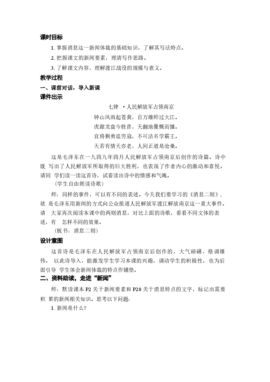 新版2025年秋新统编版语文八年级上册全册同步教学设计 .docx,第4页预览