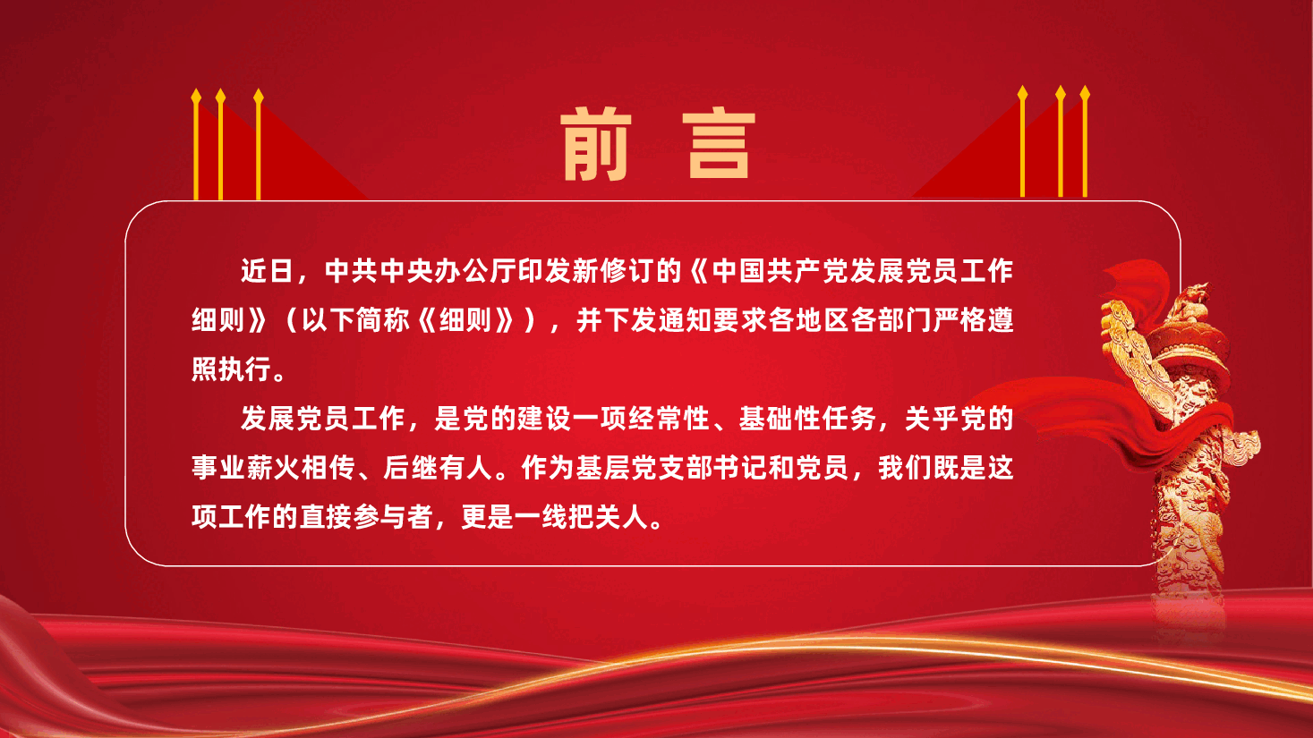 2026年新修订《中国共产党发展党员工作细则》党课辅导PPT.pptx,第2页预览