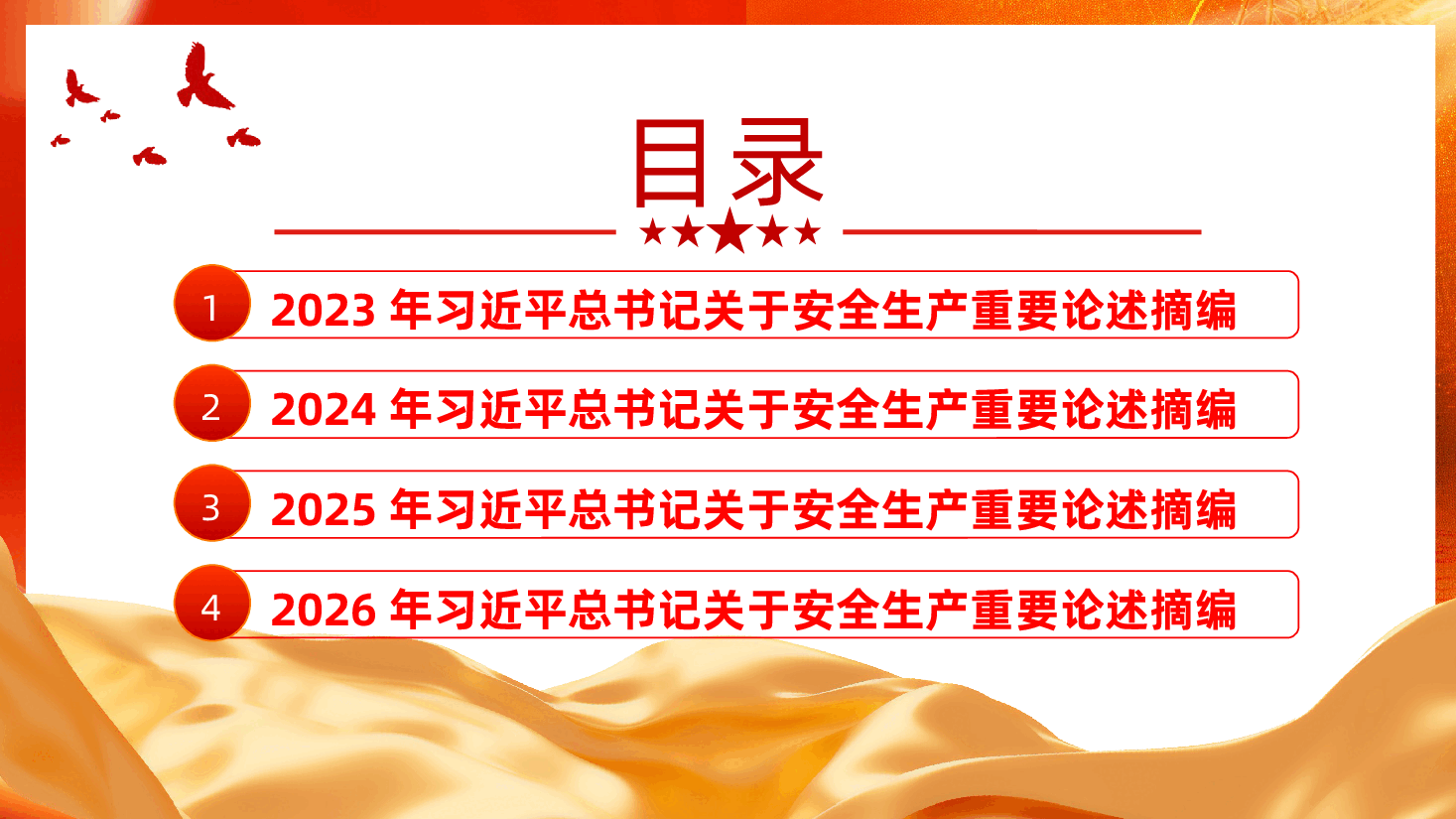 2026安全生产月PPT《关于安全生产的重要论述和重要指示批示精神》.pptx,第2页预览