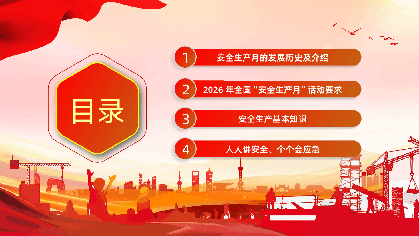 2026年全国安全生产月学习培训PPT课件.pptx,第4页预览