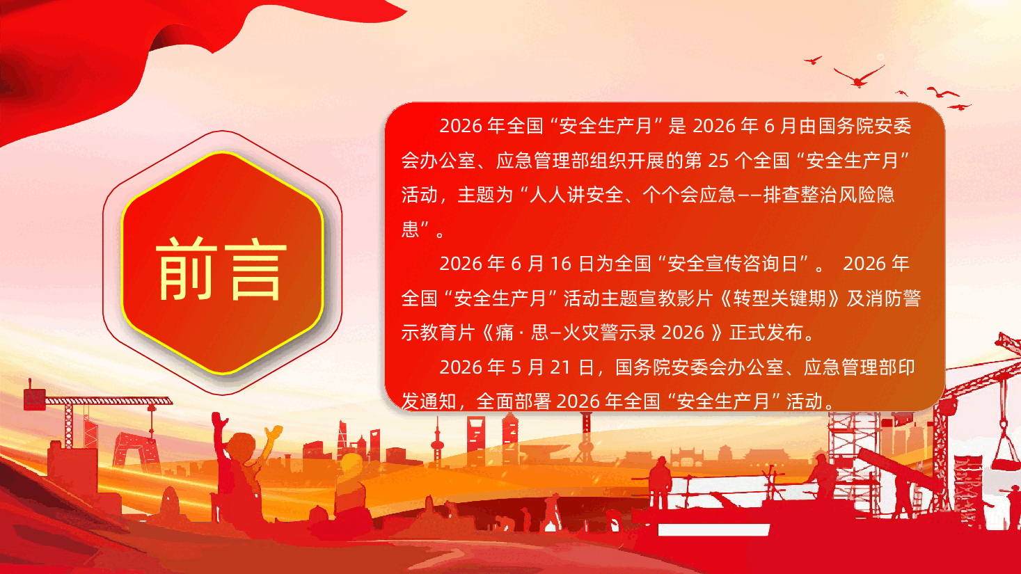 2026年全国安全生产月学习培训PPT课件.pptx,第3页预览