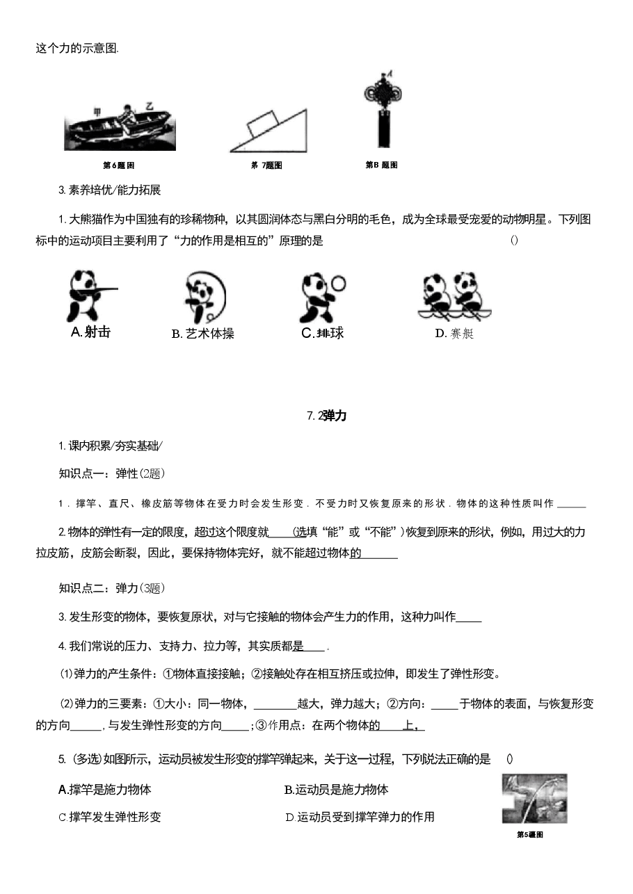 2026年年人教版八年级物理下册全套同步练习题汇总.pdf,第3页预览