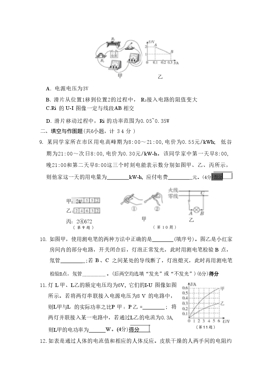 2026年苏科版九年级物理下册全套测试卷(配年秋春改版教材).pdf,第4页预览