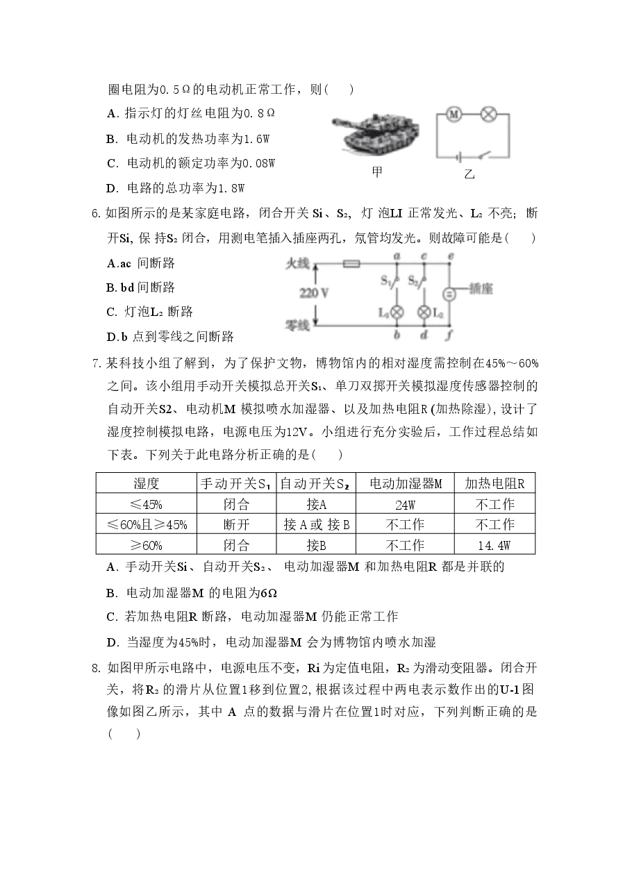 2026年苏科版九年级物理下册全套测试卷(配年秋春改版教材).pdf,第3页预览