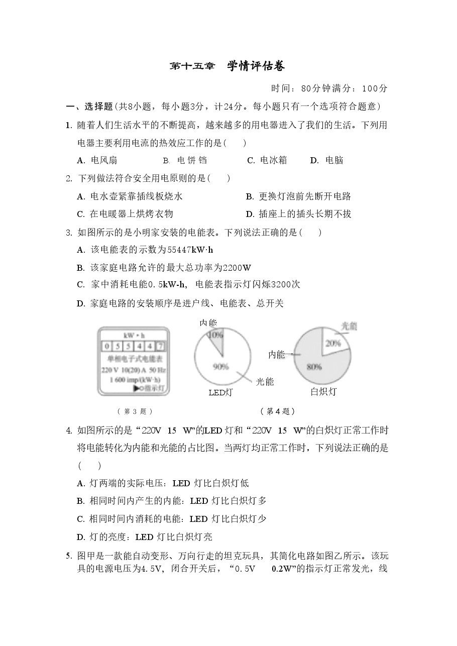 2026年苏科版九年级物理下册全套测试卷(配年秋春改版教材).pdf,第2页预览