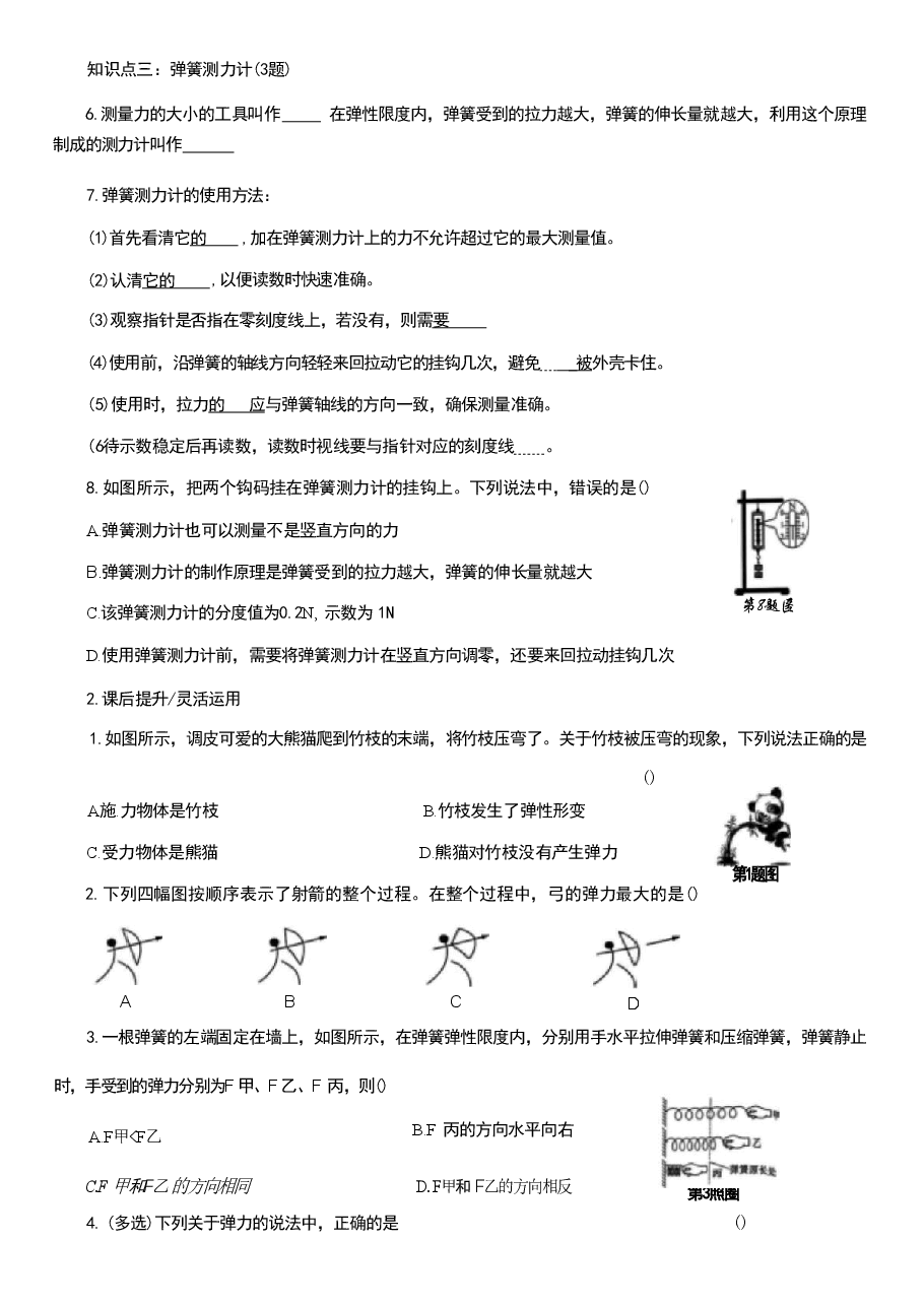 2026年年人教版八年级物理下册全套同步练习题汇总.pdf,第4页预览