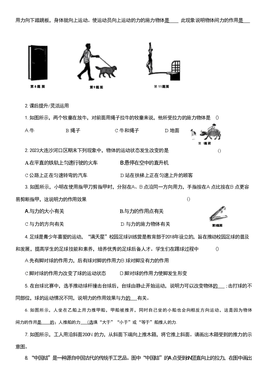 2026年年人教版八年级物理下册全套同步练习题汇总.pdf,第2页预览