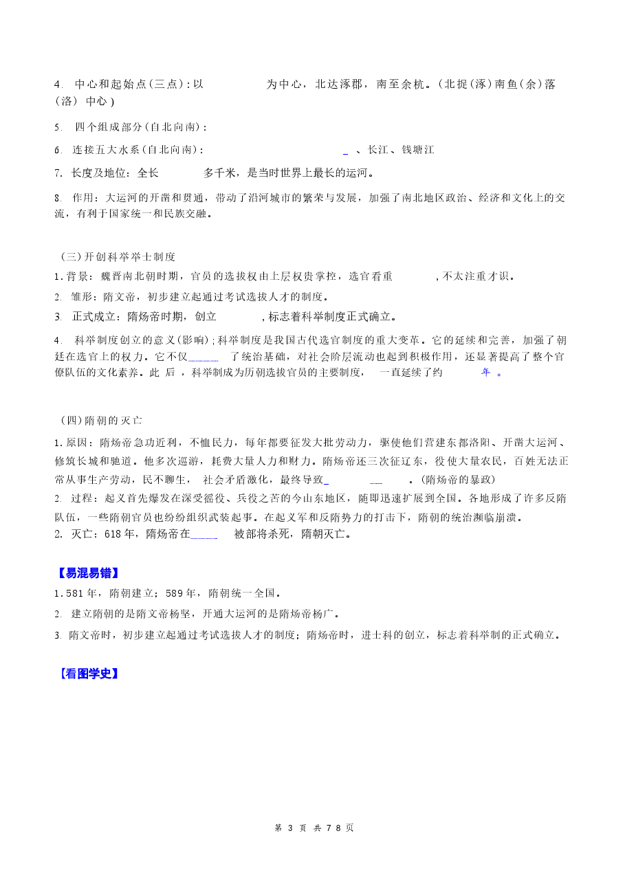 2026年【新教材】统编版(2024)七年级下册历史期末复习提纲(含核心知识填空练习题+答案)新版.docx,第3页预览