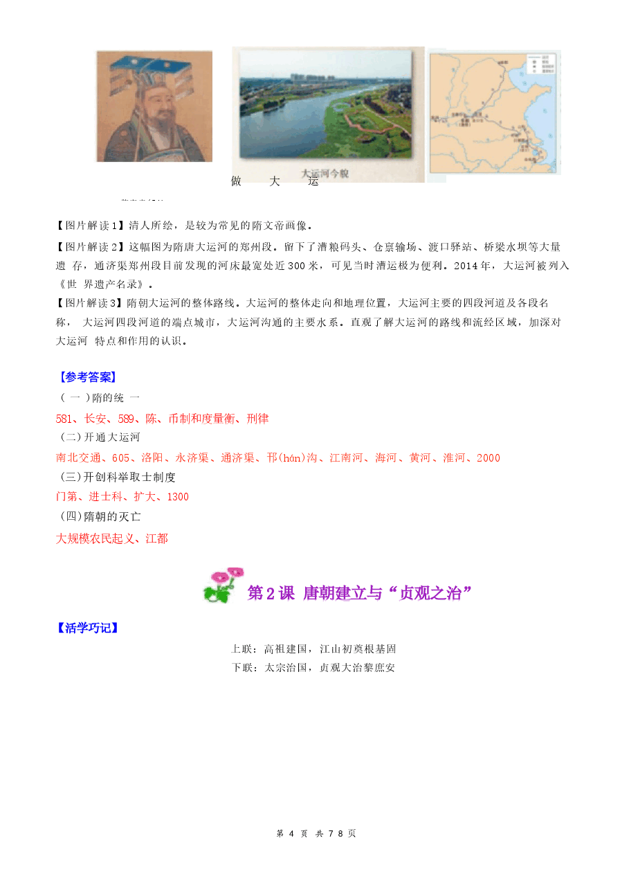 2026年【新教材】统编版(2024)七年级下册历史期末复习提纲(含核心知识填空练习题+答案)新版.docx,第4页预览