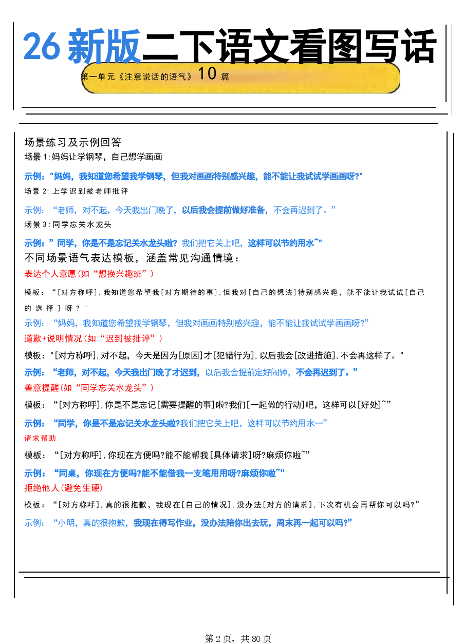 2026年【新二下语文1-8单元同步看图写话范文80篇(80页).docx,第2页预览
