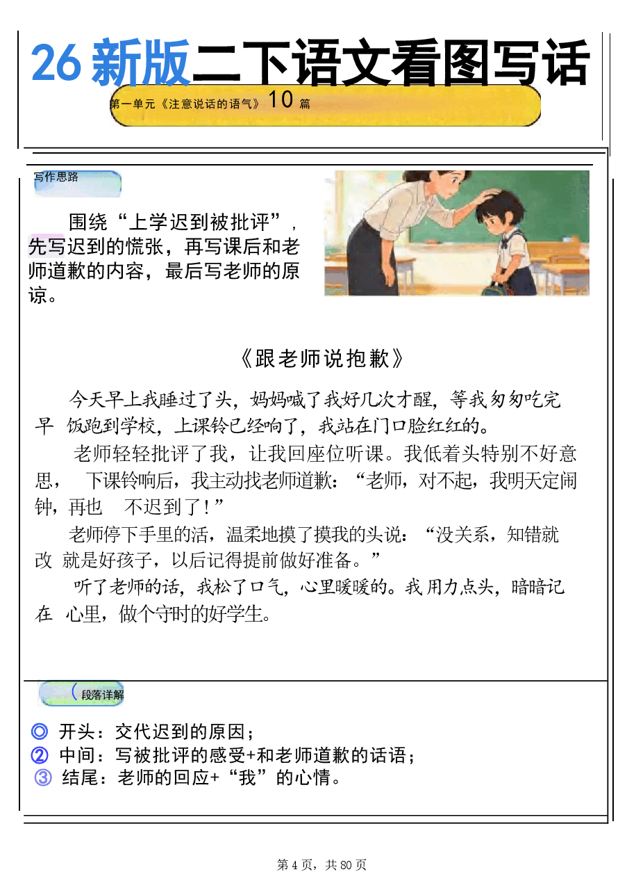 2026年【新二下语文1-8单元同步看图写话范文80篇(80页).docx,第4页预览