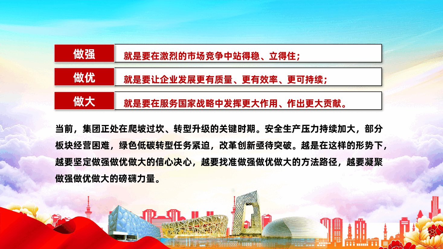 国有企业专题党课辅导PPT《坚定不移做强做优做大国有资本和国有企业》.pptx,第3页预览