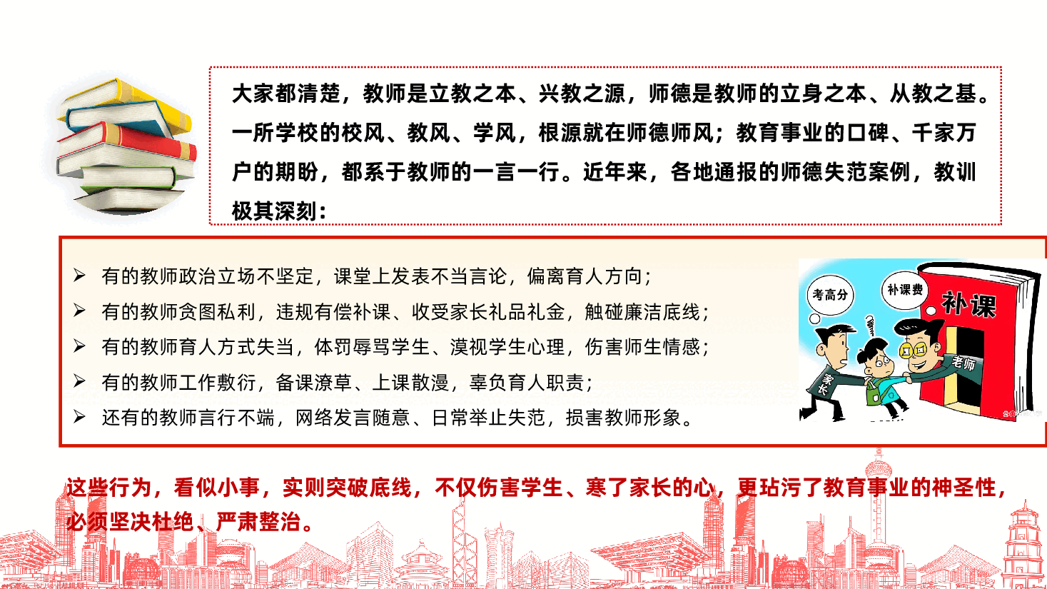 学校师德师风专题教育ppt《严守五类师德红线,践行四项育人准则》.pptx,第3页预览
