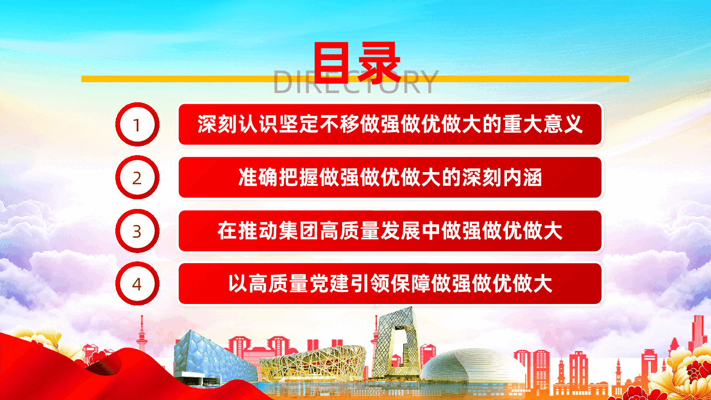 国有企业专题党课辅导PPT《坚定不移做强做优做大国有资本和国有企业》.pptx,第4页预览