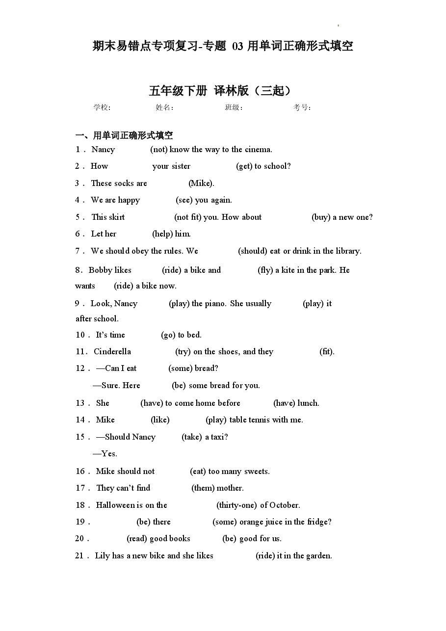 2026年期末易错点专项复习-专题03用单词的正确形式填空五年级下册译林版(三起).docx,第1页预览
