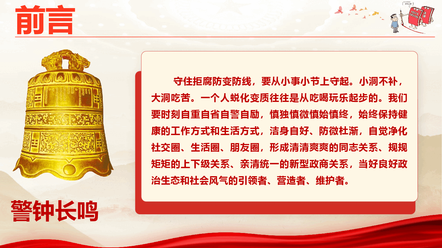 廉政警示教育《杜绝违规吃喝,筑牢拒腐防变底线》(PPT +文字稿).pptx,第3页预览