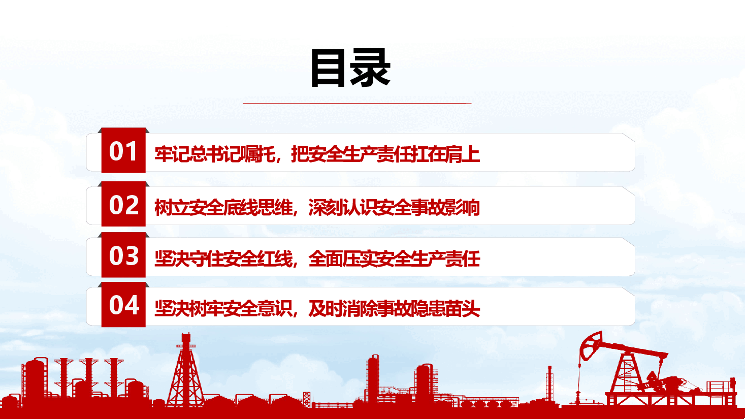 2026年安全生产月“人人讲安全 个个会应急”主题宣讲《以高水平安全护航高质量发展》(附文稿).pptx,第4页预览