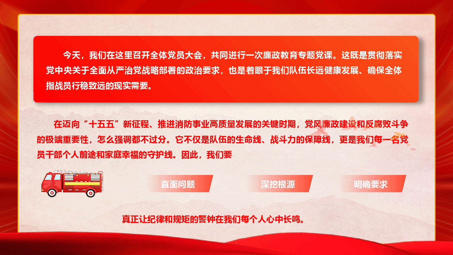 消防系统廉政教育党课《永葆忠诚干净担当的政治本色,锻造赴汤蹈火竭诚为民的消防铁军》.pptx,第2页预览